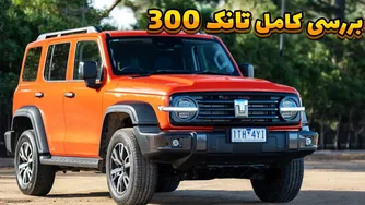 بررسی شاسی بلند تانک 300: آشنایی با غول چینی آمریکایی + قیمت در بازار