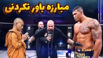مبارزه‌ی استاد شائولین با غول ۲ متری | حتماً ببینید، این یک شگفتی است!
