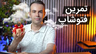 آموزش جامع فتوشاپ 2025: از مقدماتی تا پیشرفته با تمرین‌های عملی