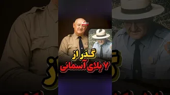 زمانی که صاعقه شما را آزاد نمی‌کند!