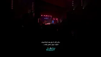 #کنسرت با حضور حجت اشرفزاده - جشنی زیبا از موسیقی