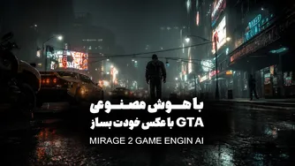 ساخت بازی جهان باز mirage 2 فقط با یک عکس!