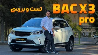 بررسی و تست BAC X3 Pro
