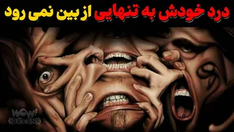 رازهای التیام زخم‌های عاطفی و راه‌های موثر برای آن | کار
