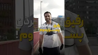 دوستی‌های باحال پسرها 😂