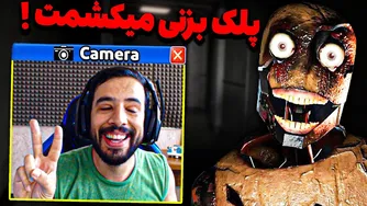 هر بار پلک بزنم، هیولا به من نزدیک‌تر می‌شه! (هیچ پلکی نزدم😂)