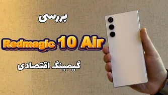 بررسی جامع ردمجیک 10 ایر | گوشی گیمینگ قدرتمند با قیمت عالی