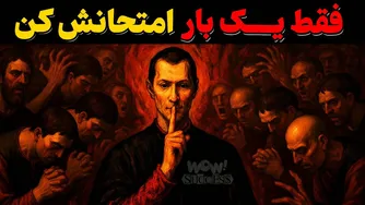 این کار رو یک‌ بار انجام بده و ببین چطور مردم بهت احترام میذارن