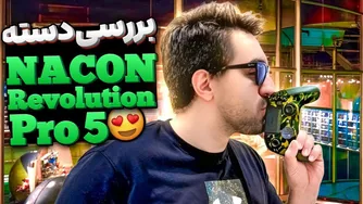 آنباکس و بررسی دسته جدید Nacon Revolution Pro 5 🎮🔥