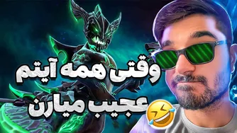 گیم عجیب اودی مید در دوتا 2