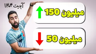 شغل های با درآمد بالای 150 میلیون تومان در ایران
