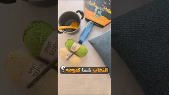 انتخاب بهترین الگو برای قلاب‌بافی 🧶🤩