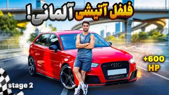 عجیب‌ترین هاچ‌بک با بیش از 600 اسب بخار! 😳 آئودی RS3 Stage 2