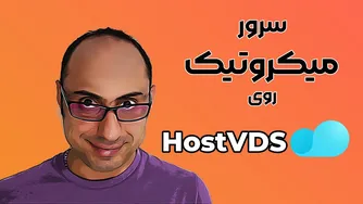 راه‌اندازی سرور میکروتیک بر روی HostVDS
