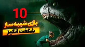 🎮 ۱۰ بازی فوق‌العاده شبیه‌ساز برای ۲۰۲۵ و ۲۰۲۶ که نباید از دست بدهی💥