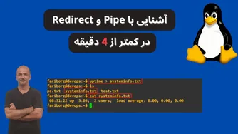 آموزش کامل DevOps از پایه | Pipe و Redirect در لینوکس | قسمت ۲۴