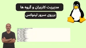 آموزش کامل DevOps از پایه | مدیریت کاربران و گروه‌ها در لینوکس | قسمت ۲۶