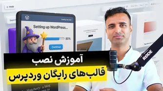 راهنمای نصب قالب‌های رایگان وردپرس با استفاده از فایل XML