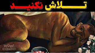 هنر عدم تلاش و دستیابی به آرزوها