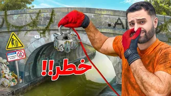 ماجرای مگنت فیشینگ در رودخانه‌ای که از فاضلاب هم بدتر است 🥲