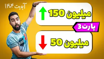قسمت سوم: شغل‌های پردرآمد بالای 150 میلیون تومان در ماه از زبان کارآفرینان 🤯🔥