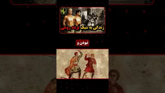 زندگی به سبک زندانیان!
