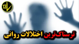 پنج سندروم جذاب که باورهای شما را به چالش می‌کشند