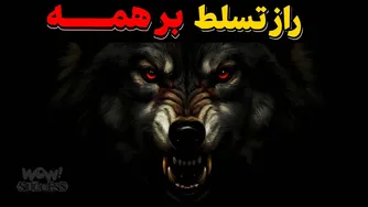چگونه با تغییر دیدگاه، همه چیز به سود شما تبدیل خواهد شد | قانون ذهنیت شکارگر