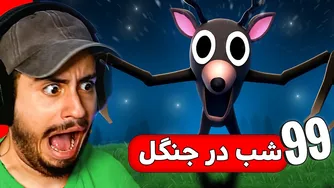 زندگی 99 شب در جنگل روبلاکس؛ آیا می‌توانم زنده بمانم؟