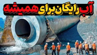 نمایشگاه ابتکارات ایرانی: پروژه تولید آب رایگان برای همیشه