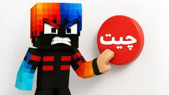 این مپ ماینکرفت منو به چیت زدن وادار کرد‼️