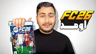 FC26 بالاخره رسید! تجربه بی‌نظیر من از نسخه جدید 🔥🤯