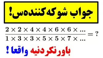 عجیب‌ترین روابط ریاضی که هیچ‌کس نمی‌داند 😲