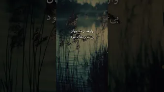 غزلی از مولانا درباره رهایی از روزمرگی در دیوان شمس