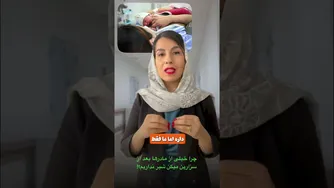 بعد از سزارین بهت گفتن شیر نداری؟ چطور از شیرخشک استفاده کن ی؟