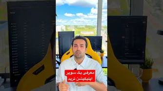 معرفی سوپر اپلیکیشن ترید سروش اکس - صرافی هوشمند و شبکه اجتماعی تریدرها