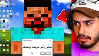 این ماد ماینکرفت آدرس خونه‌ات رو پیدا می‌کنه! 😨 درون سیستم