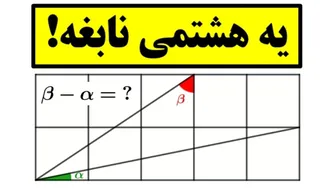 شوک معلم در کلاس! 🤯