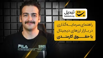با حقوق کارمندی، بهترین ارزهای دیجیتال برای سرمایه‌گذاری