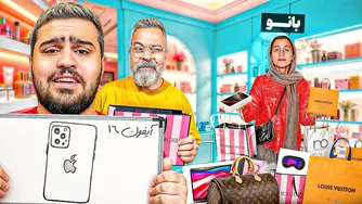 هرچی دوست دخترم بخواد، برش میخرم🔥 (آیفون ۱۶)