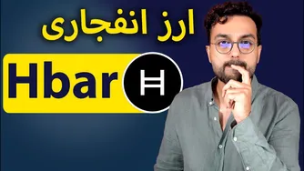 تحلیل و بررسی سیگنال HBAR | رمزارز اج بار