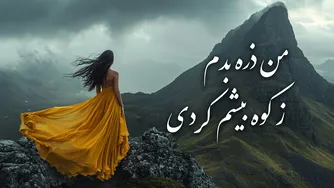 رازهای عشق در رباعی‌های مولانا | تحلیل رباعی‌های 1890 و 1965