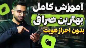 آموزش صرافی بیت یونیکس بدون نیاز به احراز هویت برای ایرانی‌ها