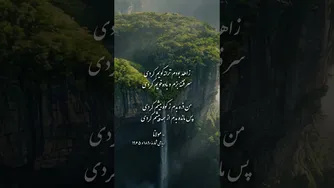 من ذره بدم | رباعی‌های عرفانی مولانا با موسیقی دلنشین