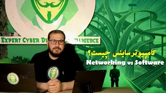 کامپیوترساینس چیست؟ راهنمای جامع از آغاز تا انتخاب بهترین رشته‌ها