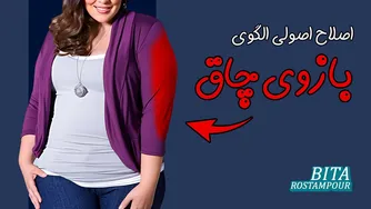 چگونه بازوی چاق خود را تشخیص بدهیم و اصلاح کنیم؟⚠️