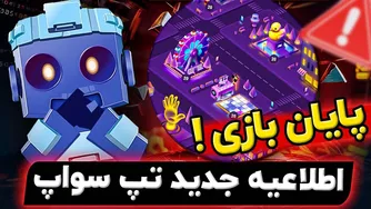 بررسی قیمت و توکن TapSwap در روزهای پایانی! 🔥