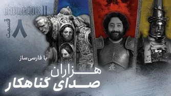 واکترو و داستان کامل بازی بلسفمس 2