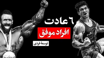 عادت‌های کلیدی برای داشتن سبک زندگی سالم | موفقیت در سال 1404