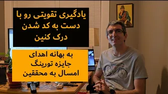 تقویت یادگیری با کدنویسی | به مناسبت اهدای جایزه تورینگ 2023